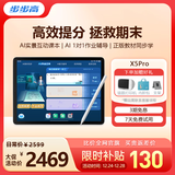 步步高AI学习机X5Pro 新课标学生平板 性价比学练机教材同步 小学初中高中护眼屏新课标官方旗舰6+256G