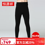 恒源祥羊绒裤男双线加厚款纯山羊绒保暖裤女冬季纯色打底裤秋裤保暖内衣 黑色加厚  男款 2XL (175)