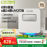 小熊（Bear）消毒柜 奶瓶消毒器带烘干 婴儿紫外线消毒器30L+24颗灯 净立方Max