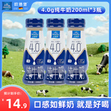 欧德堡 东方PRO 全脂纯牛奶 生牛乳 鲜牛奶口感 年货送礼 4.0蛋白全脂牛奶200ml*3瓶【尝鲜装】