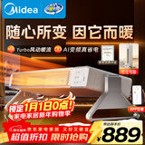 美的（Midea）【随变暖】石墨烯家用踢脚线取暖器/语音智能浴室暖风机/节能电热电暖器/可立可卧电暖气NDS-BZT