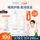 芙丽芳丝（Freeplus）柔润水乳套装护肤化妆品爽肤水乳液生日圣诞礼物送男女朋友