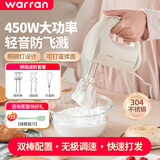 华伦450W大功率打蛋器家用烘焙搅蛋器多功能奶油搅拌器电动打蛋器 打蛋器白色【304不锈钢五棒】