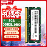 联想（Lenovo） 8GB DDR3L 1600 笔记本内存条 低电压版