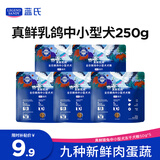 LEGENDSANDY蓝氏狗粮真鲜乳鸽中小型犬生骨肉冻干鲜肉犬粮250g