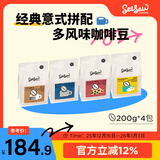 全球风味组合咖啡豆囤货装800g 美式拿铁手冲咖啡