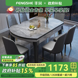 丰舍 餐桌 岩板实木餐桌椅组合现代简约家用小户型餐台可伸缩折叠饭桌 1.35米黑灰色【意大利灰岩板】 一桌六椅