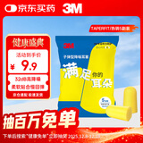 3M 防噪音工作学生宿舍防吵男女通用睡眠耳塞超柔软Taper Fit 5副装