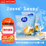 雀巢（Nestle）特浓奶球咖啡伴侣奶油球牛乳胶囊10ml*50颗*2袋