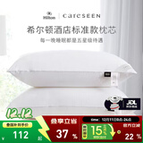 康尔馨希尔顿五星级酒店枕头 抗菌纯棉纤维枕成人家用单人枕头芯 白色 中枕(74*48cm) 一对