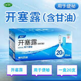 [易下]开塞露(含甘油) 20ml 10支装 20ml/支 成人便秘通便 男女老人缓泻药 软化大便 29年3月过期