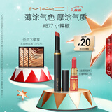M.A.C魅可黑魔杖细管mac口红柔雾哑光显白#877小辣椒 圣诞礼物