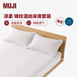 MUJI【凉柔系列】锦纶混纺床席套装 枕套套装 凉席席子夏季家用 灰米色 单人用: 120cm*200cm 适用1.2米床