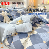 金号纯棉被套 A类抗菌防螨100%全棉被罩 双人180*220 英伦兰