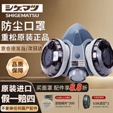 SHIGEMATSU日本重松防尘口罩 防工业粉尘面具 打磨煤矿呼吸面罩船厂电焊口罩面罩 U2K面罩针织头带+200片KN95炭棉+滤芯2个
