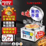 厨仕博燃气电饼铛摆摊商用酱香饼锅燃气烤饼炉千层葱油饼烙饼机煎饼锅煤气烤饼机酱香饼烤饼机燃气摆摊 100型三轮车摆摊锅径54深5.0CM 下单默认发液化气款【需要天然气款联系客服】
