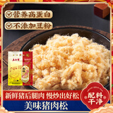 立日有 美味猪肉松150g袋装 太仓肉松无添加豆粉福建非遗食品 青团肉松
