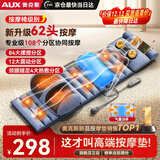 奥克斯（AUX）按摩垫全身躺垫颈椎按摩器按摩靠垫多功能床垫家用按摩仪椅腰背颈肩部便携生日中秋节礼物送爸妈 至尊毛绒【艾草香薰药枕+颈腰腿足热敷+环绕震动】 教师节礼物送男女老师朋友父母亲爸妈老人长辈
