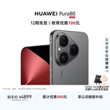 HUAWEI Pura 80 12GB+512GB 丝绒黑 丝绒直屏 红枫原色影像 全新鸿蒙AI 华为鸿蒙智能手机