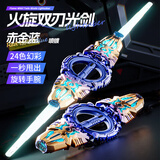 菲贝（feibei）火旋双刃光剑可伸缩儿童发光玩具男孩星球大战激光剑生日礼物3-6