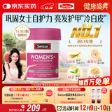 Swisse斯维诗 女士复合维生素 维B维C维E维D烟酰胺钙铁锌营养包120片/瓶