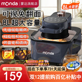 蒙达空气炸锅家用免翻面炸锅机8L大容量透明可视免翻面烤箱一体实用2025年新款上下双热源全自动 【可视窗口+双旋钮温控定时】 大容量 8L