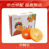 京鲜生 象山红美人爱媛28号果冻橙 4.2斤 单果120g起  生鲜水果年货礼盒