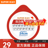 苏泊尔（SUPOR） 压力锅胶圈不锈钢高压锅专用耐高温密封圈硅橡胶圈拆封后不退换 24CM