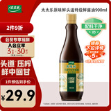 太太乐 原味鲜 头道特级鲜酱油900ml【特级酱油】0添加防腐剂