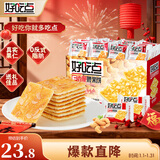 好吃点香脆腰果饼800g休闲零食薄脆饼干礼盒 年货节企业采购亲友送礼