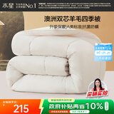 水星家纺被子澳洲羊毛春秋被秋冬被子被芯200x230cm约5.2斤