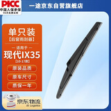 一途（YITU）后雨刮器适用北京现代ix35【10-17款】原车款后雨刮片A级胶条