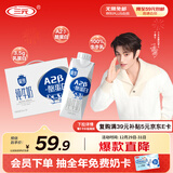 三元极致A2β-酪蛋白纯牛奶250ml*10盒 限定牧场 稀奢奶源 礼盒装