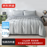 京东京造悦柔四件套 120g加厚冬季耐用磨毛A类床单被套床上四件套 1.5m 都市流光