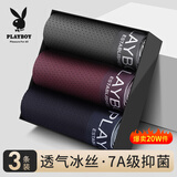 花花公子内裤男士内裤冰丝网眼透气大码平角底裤衩男生抑菌四角短裤头3条 【7A抗菌冰丝】宝蓝+紫色+深灰 共 3条 2XL （推荐体重130-155斤）