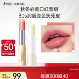 袋鼠妈妈（Kangaroo Mommy）准妈妈宝妈润唇保湿彩妆亲亲淡彩变色口红变色唇膏+小麦润唇膏