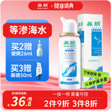 鼻朗（Bright nose）海盐水鼻喷雾生理盐水洗鼻炎喷剂成人鼻腔清洗鼻器儿童家医用60ml