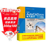 中文版AutoCAD 2020电气设计从入门到精通cad教材自学版 实战案例+视频讲解cad入门autocad教材cad教程电气设计手册cad软件
