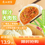 广州酒家 鲜汁大肉包390g 6个 儿童面点 速食懒人 早餐半成品 点心 包子