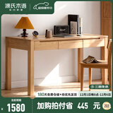 源氏木语全实木小书桌现代简约橡木学习桌北欧风小户型办公桌子书房电脑桌 原木色橡木三抽书桌1.4米 组装