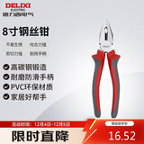 德力西电气钢丝钳电工老虎钳虎口钳子克丝断线钳省力 8寸 200mm