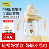 zaxion小仔象鸭嘴杯学饮杯配鸭嘴组合PPSU水杯奶油米婴儿杯儿童 奶瓶配鸭嘴