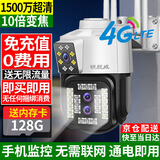 锐视威高清双摄像头监控室外防水监控器家用360度无死角带夜视全景语音视频手机远程农村家庭无线户外球 三摄4G变焦版+终身免流量+128G卡