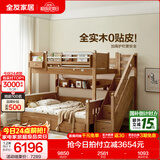 全友（QUANU）家居多功能儿童房实木储物床卧室上下双层高低子母小孩床政府补贴 【步梯】上下床+书架+底抽+床垫*2 1.2米【0贴皮全实木】