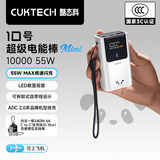 CUKTECH酷态科【3C认证|可上飞机】10号Mini充电宝小巧便携55W快充电芯10000毫安时移动电源适用苹果小米 【熊猫白】送6A快充线+挂绳 小巧便携丨55w快充