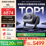 坚果投影（JMGO）N5 全新4K变焦投影仪 无损超高清云台投影机 智能家庭影院 国家补贴20%