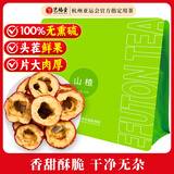 艺福堂茶叶花草茶 山楂干 精选大果无添加无核山楂片250g 搭陈皮泡水喝