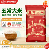 福神粮作正宗2025年当季新米双标认证5kg五常大米19266优质一等粳米10斤装