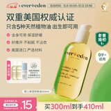 EVER EDEN安唯伊 抚触油宝宝 新生儿按摩油天然抚触小金瓶300ml老爸抽检