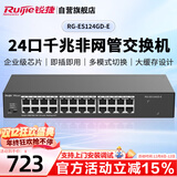 锐捷（Ruijie）RG-ES124GD-E 24口千兆交换机非网管型 即插即用 安防办公监控交换器分线器 可上机架 替代ES124GD